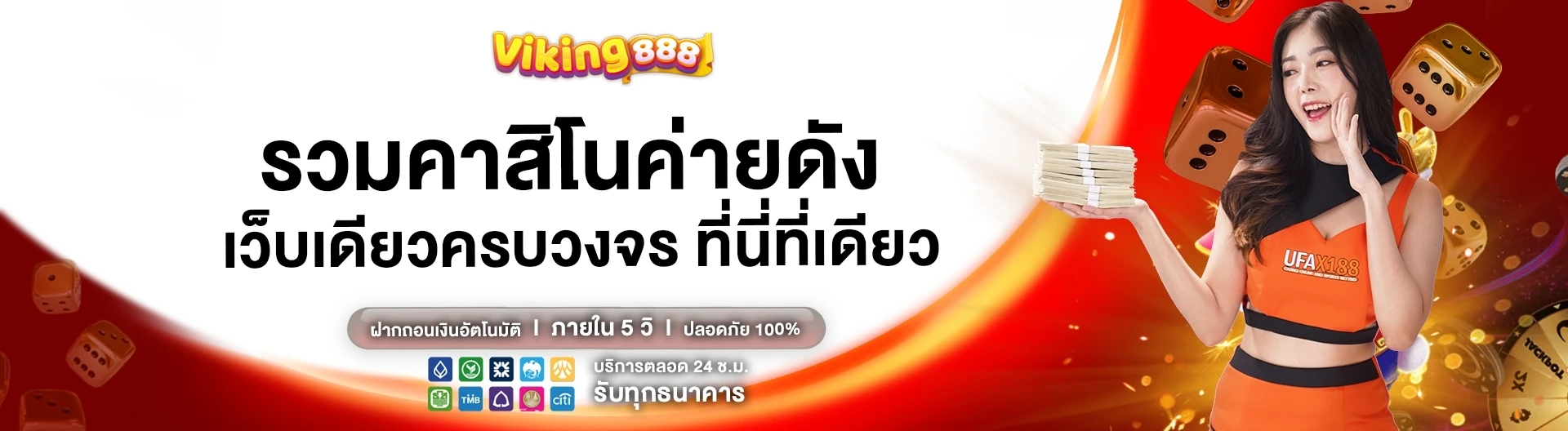 รวย 888