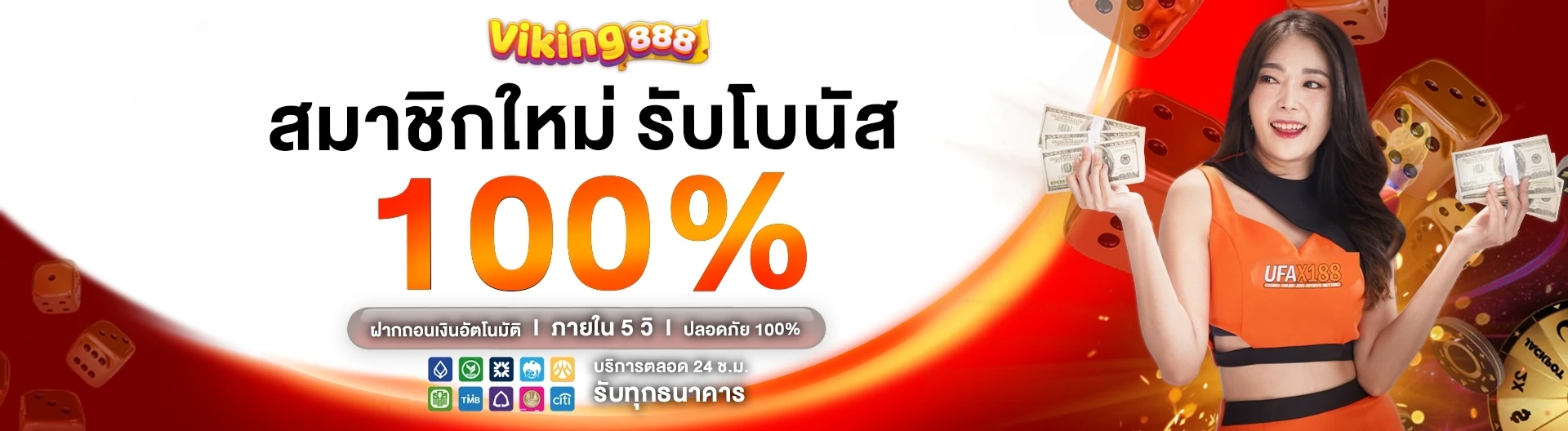 วิ้ง888