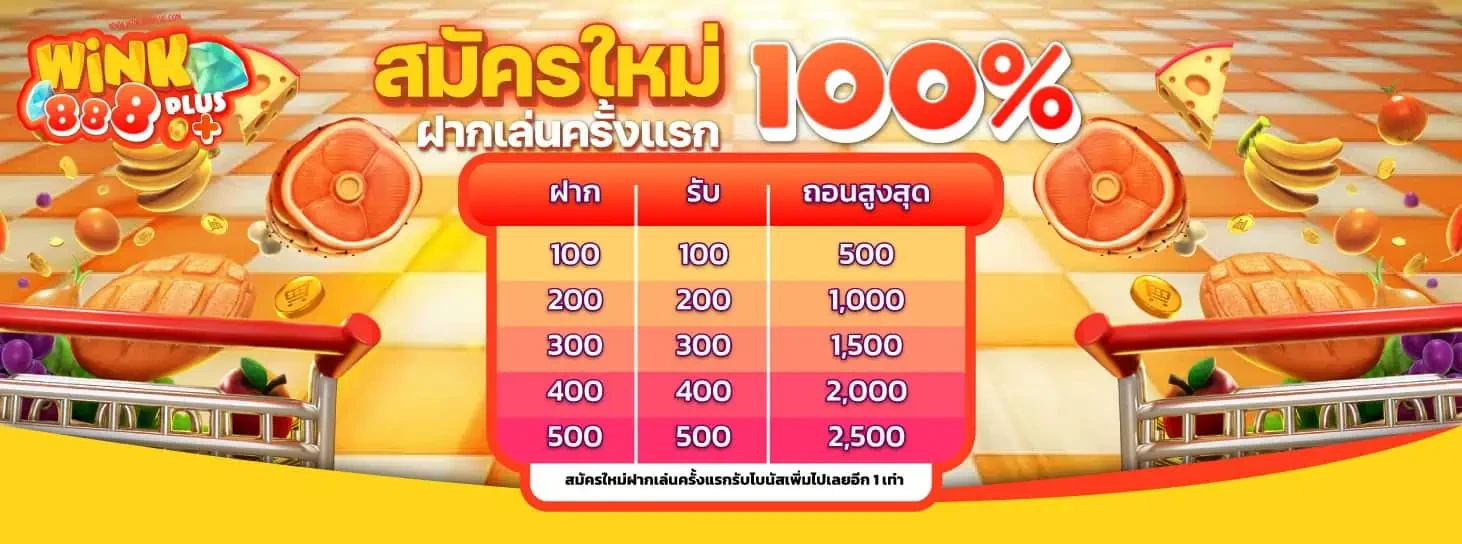 วิ้ง888